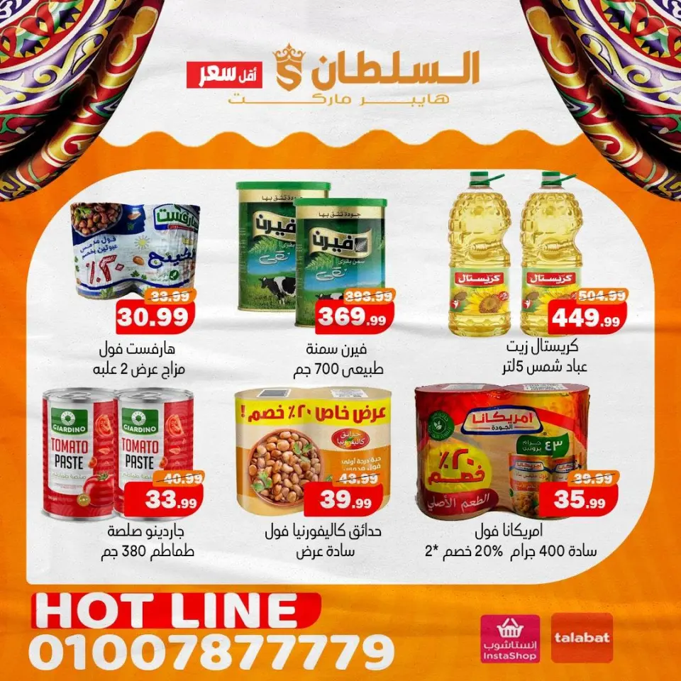 Ofertas de Hipermercado Al Sultan Egipto de 1 a 10 marzo 2026 Ofertas de Ramadán - Página 9