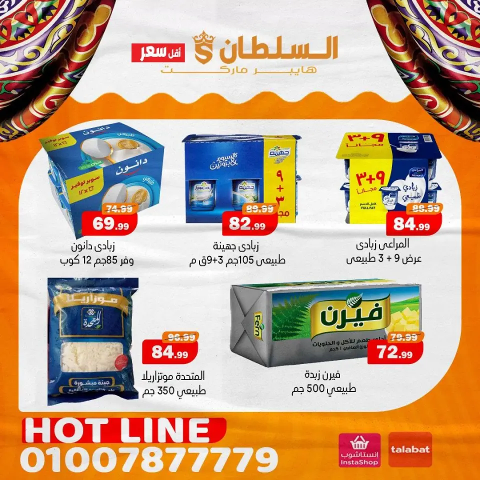 Ofertas de Hipermercado Al Sultan Egipto de 1 a 10 marzo 2026 Ofertas de Ramadán - Página 3