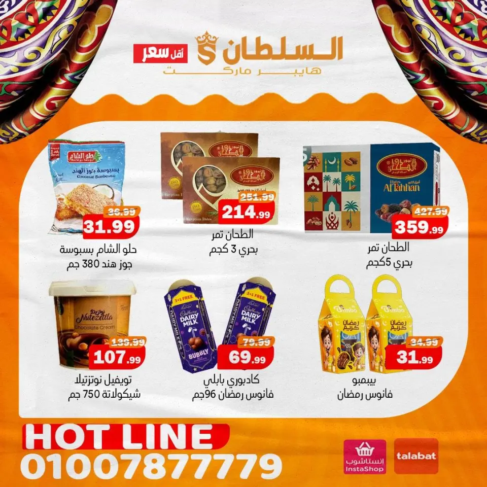Ofertas de Hipermercado Al Sultan Egipto de 1 a 10 marzo 2026 Ofertas de Ramadán - Página 7