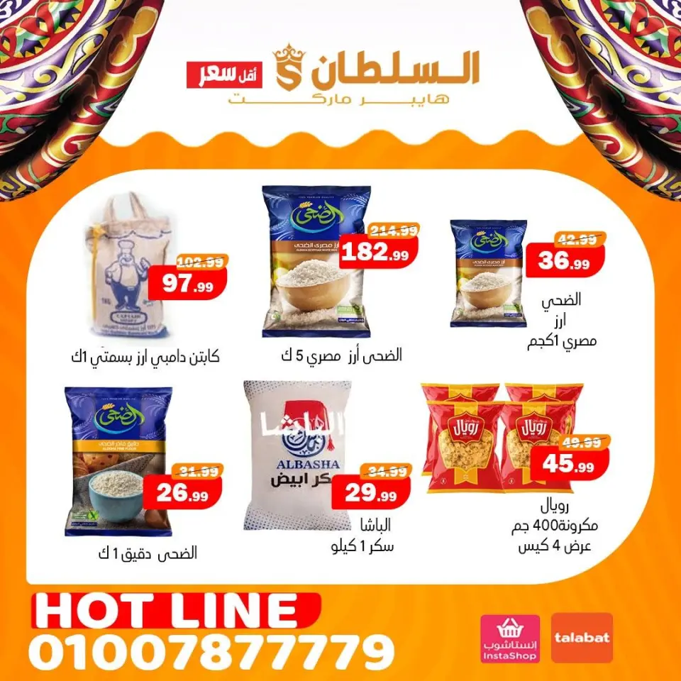 Ofertas de Hipermercado Al Sultan Egipto de 1 a 10 marzo 2026 Ofertas de Ramadán - Página 8