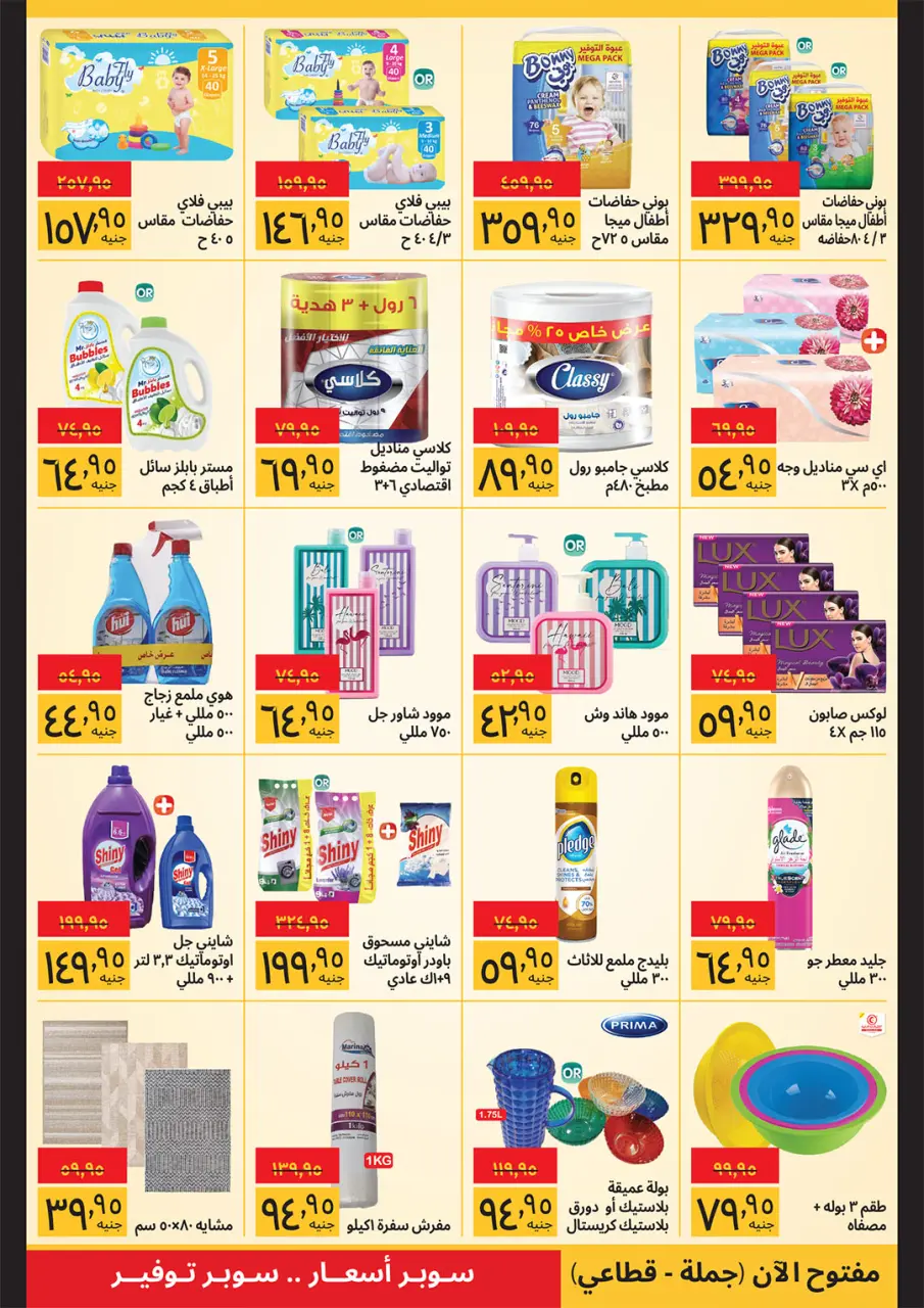 Supeco Egypt Offers from 1 to 10 March 2026 Ramadan Offers - Page 4