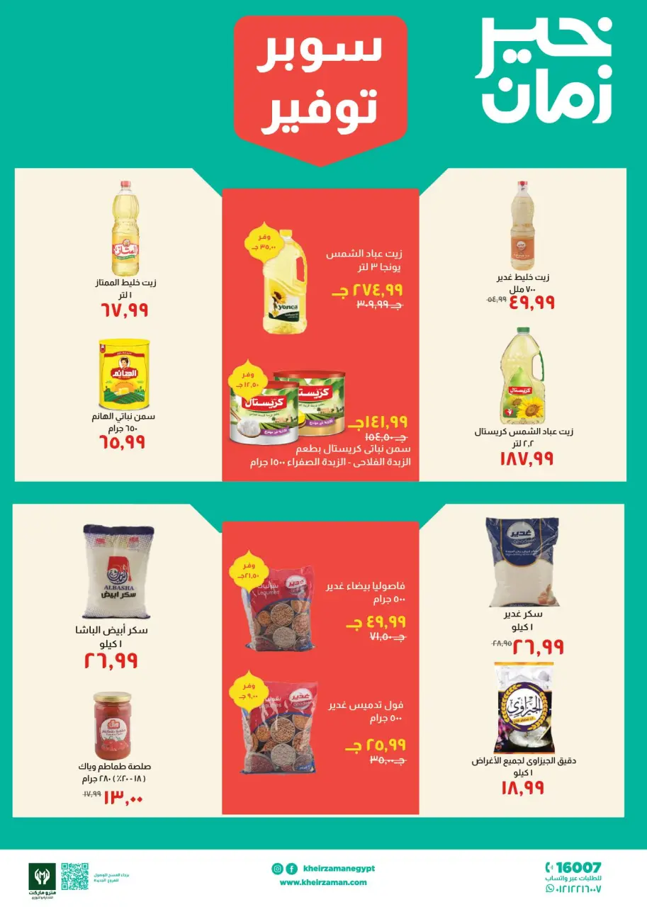 Kheir Zaman Egypt Offers from 1 to 15 March 2026 Super Savings Offers - Page 4