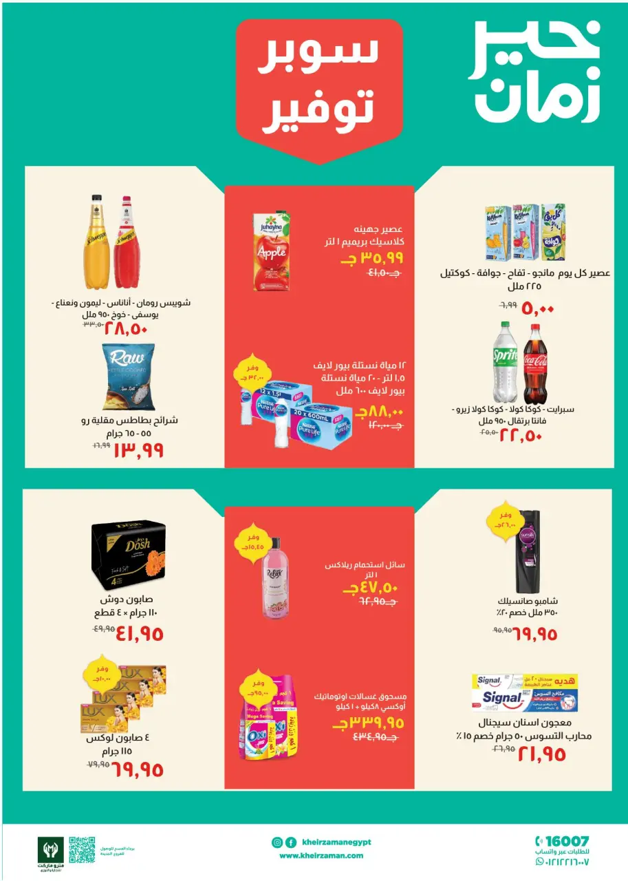 Kheir Zaman Egypt Offers from 1 to 15 March 2026 Super Savings Offers - Page 6