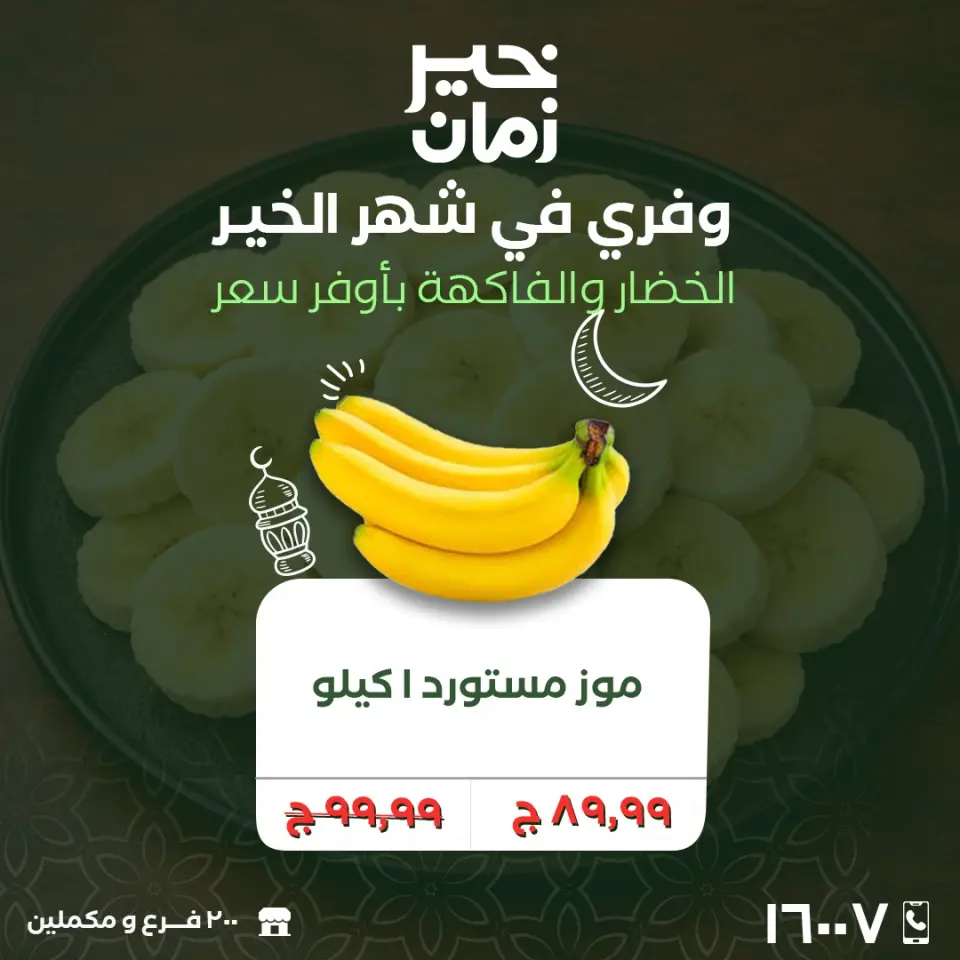 Kheir Zaman Egypt Offers from 2 to 3 March 2026 Vegetable and fruit offers - Page 6