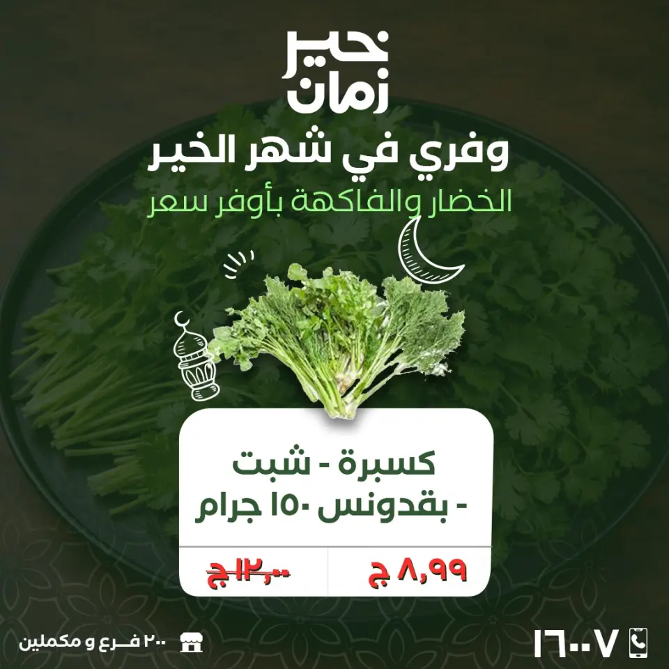 Kheir Zaman Egypt Offers from 2 to 3 March 2026 Vegetable and fruit offers - Page 3