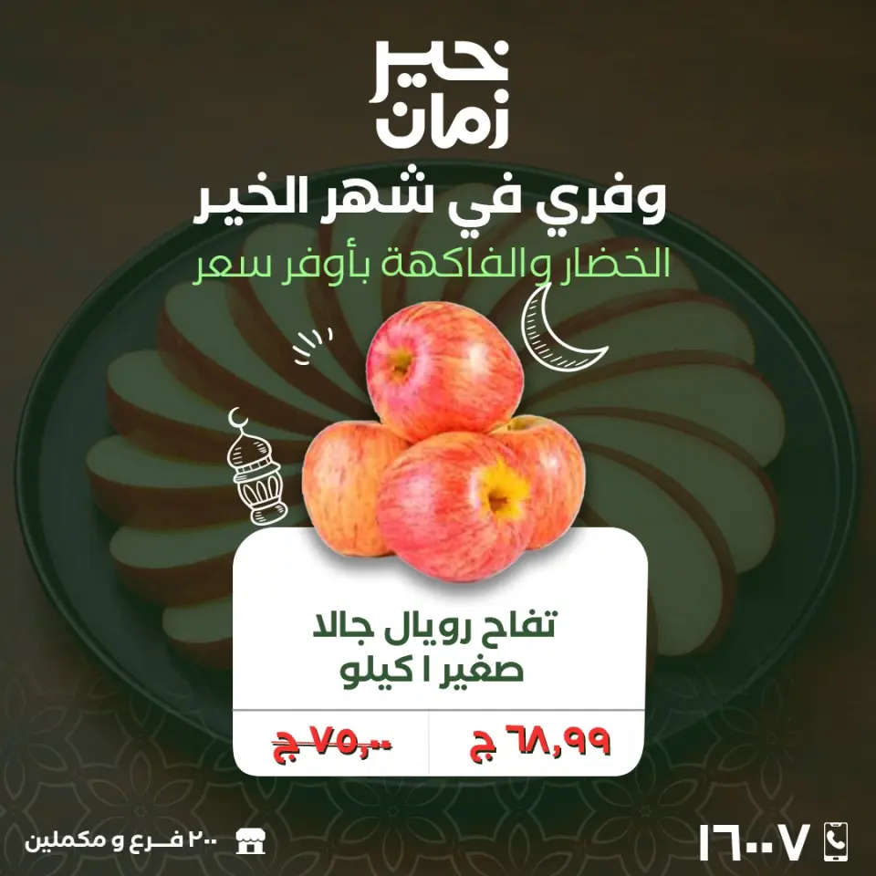 Kheir Zaman Egypt Offers from 2 to 3 March 2026 Vegetable and fruit offers - Page 8