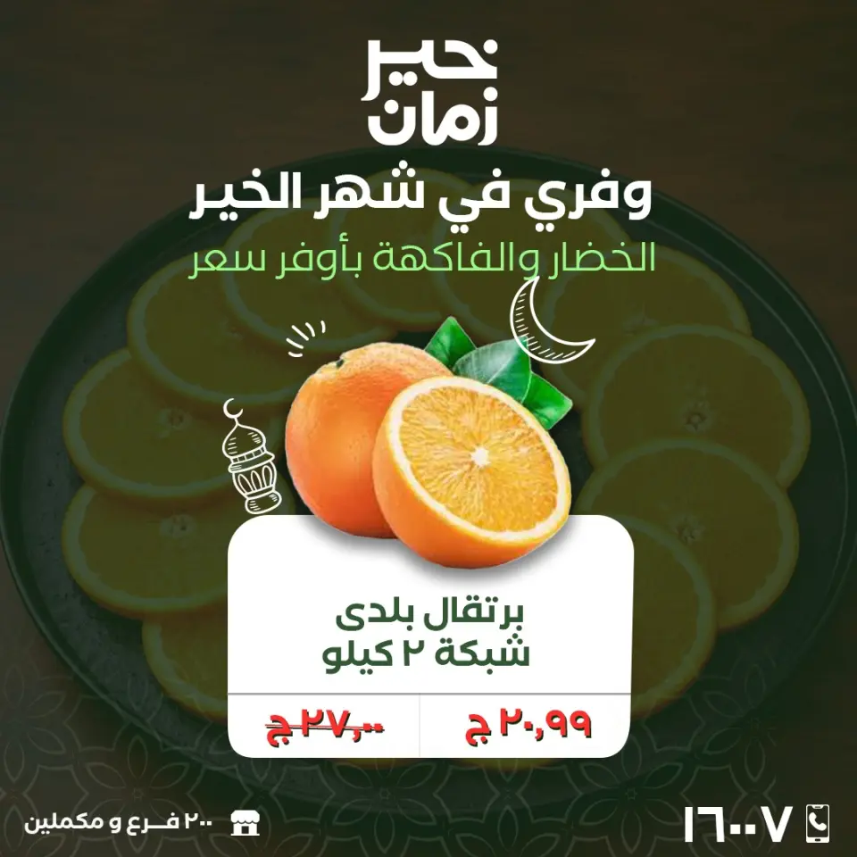 Kheir Zaman Egypt Offers from 2 to 3 March 2026 Vegetable and fruit offers - Page 7