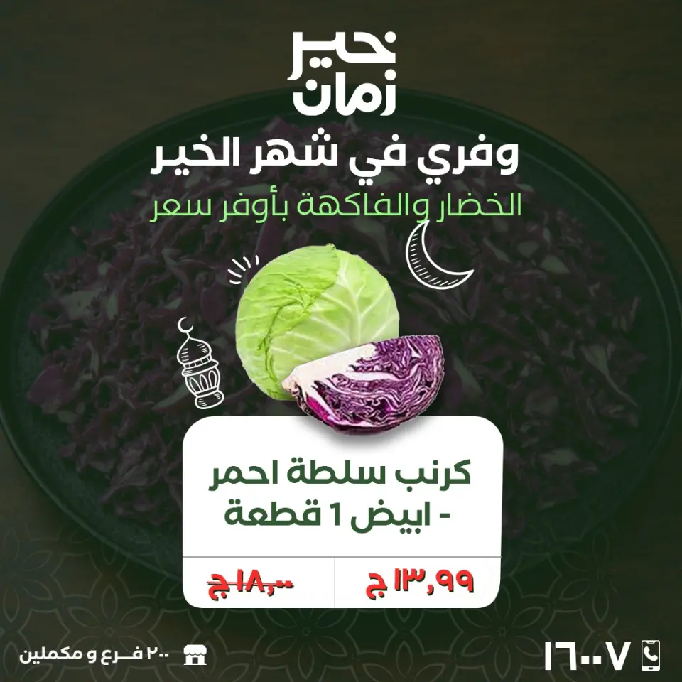 Kheir Zaman Egypt Offers from 2 to 3 March 2026 Vegetable and fruit offers - Page 2