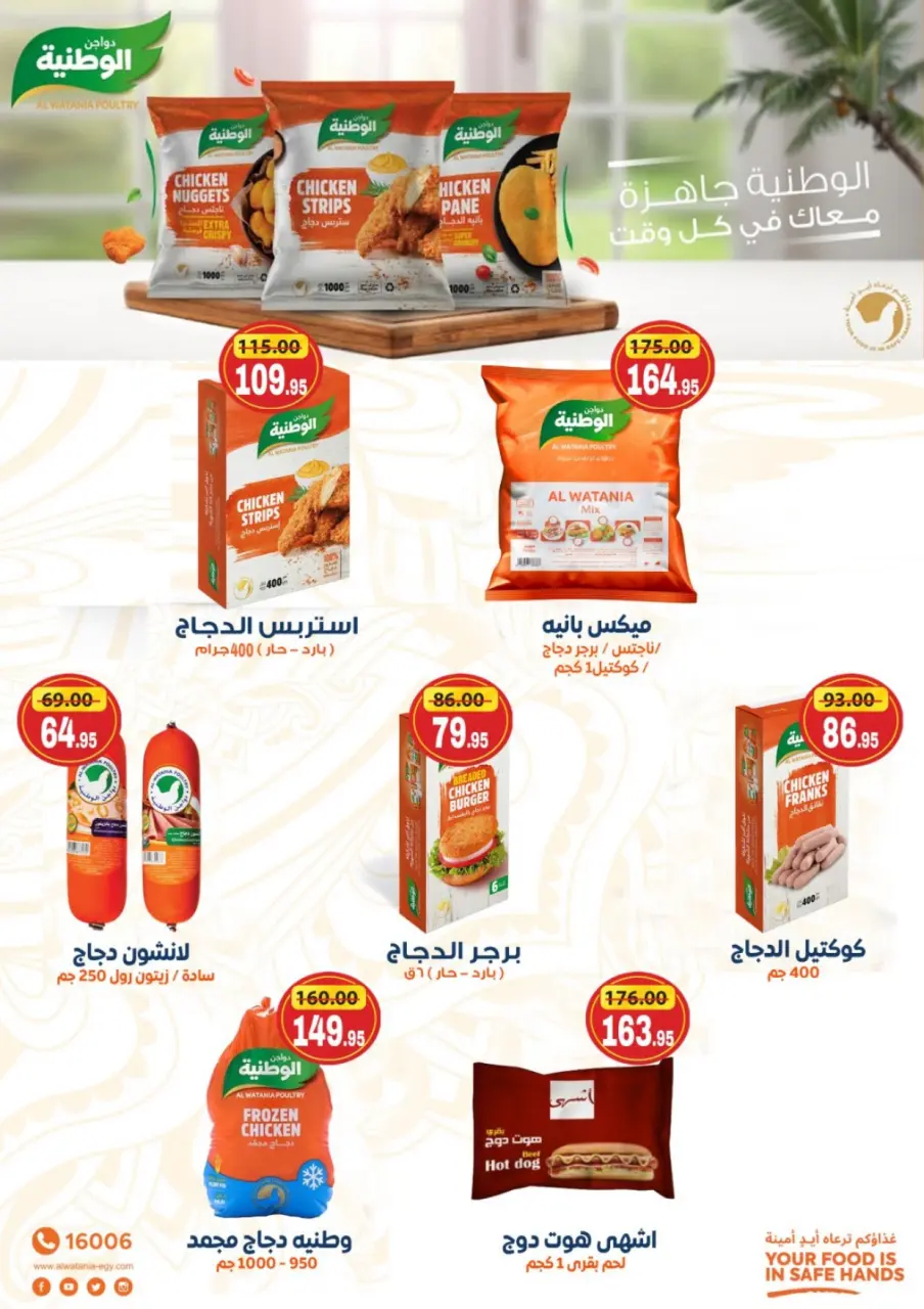 Zaher Market Egypt Offers from 1 to 20 March 2026 Eid Offers - Page 13