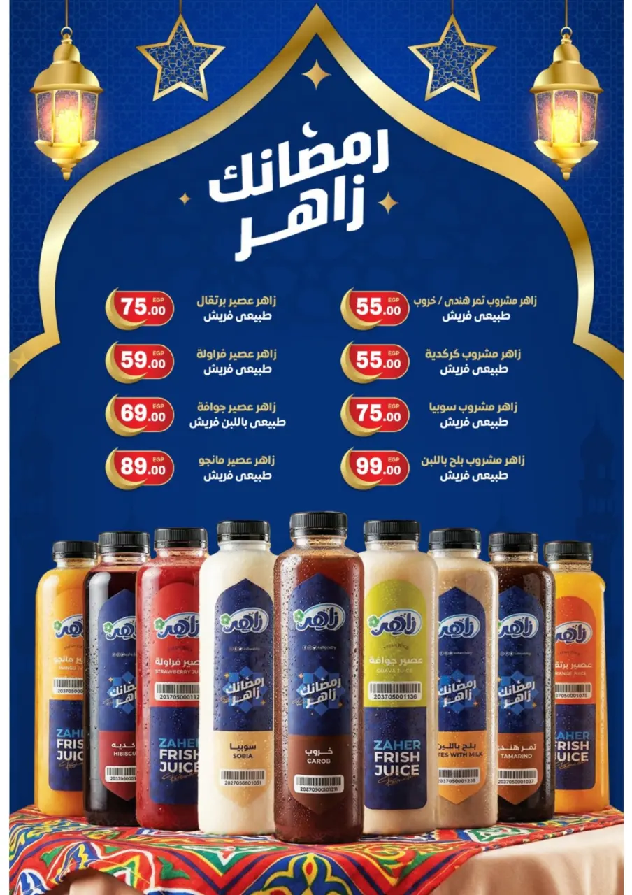 Zaher Market Egypt Offers from 1 to 20 March 2026 Eid Offers - Page 3