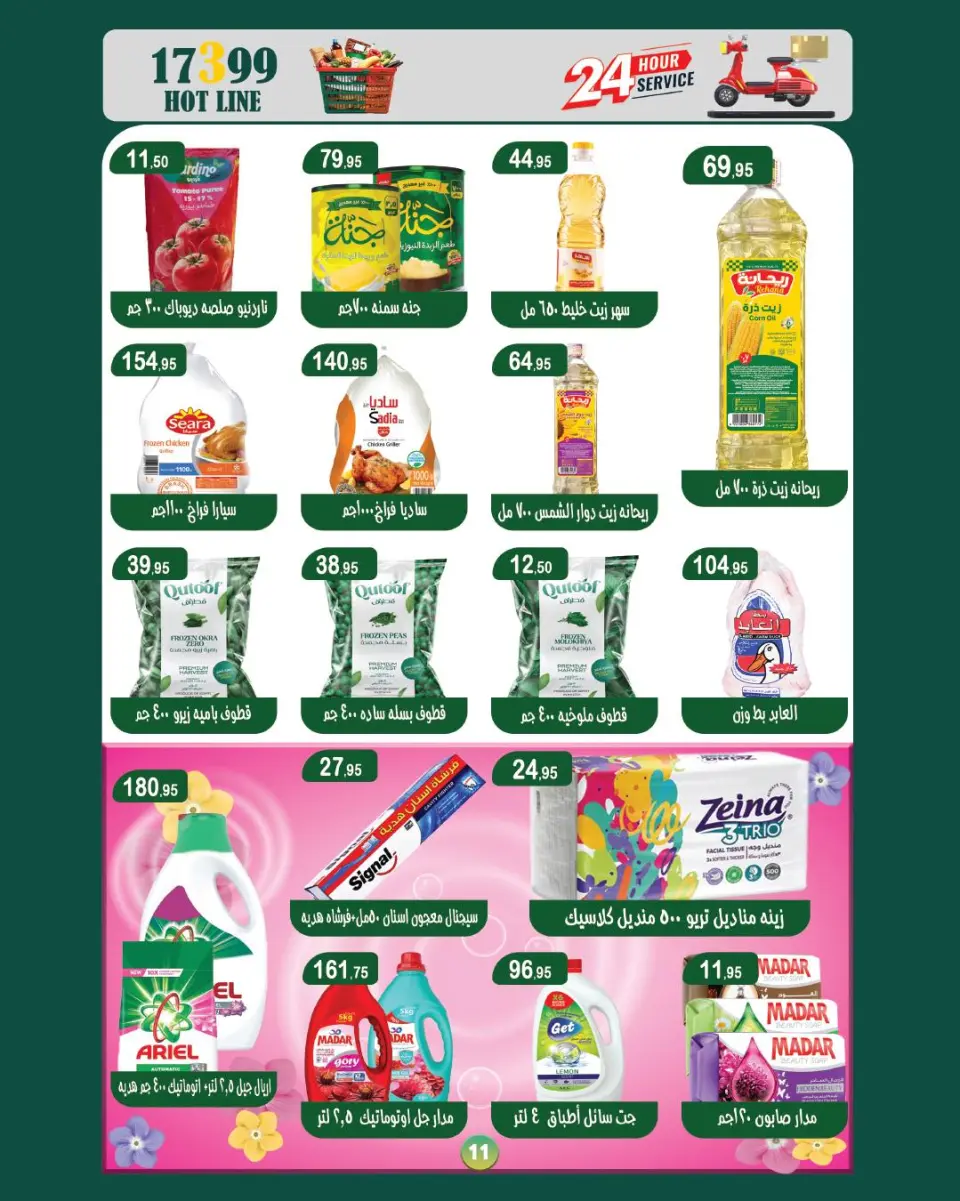 Abu Saleh market Egypt Offers from 2 to 15 March 2026 Eid Offers - Page 9