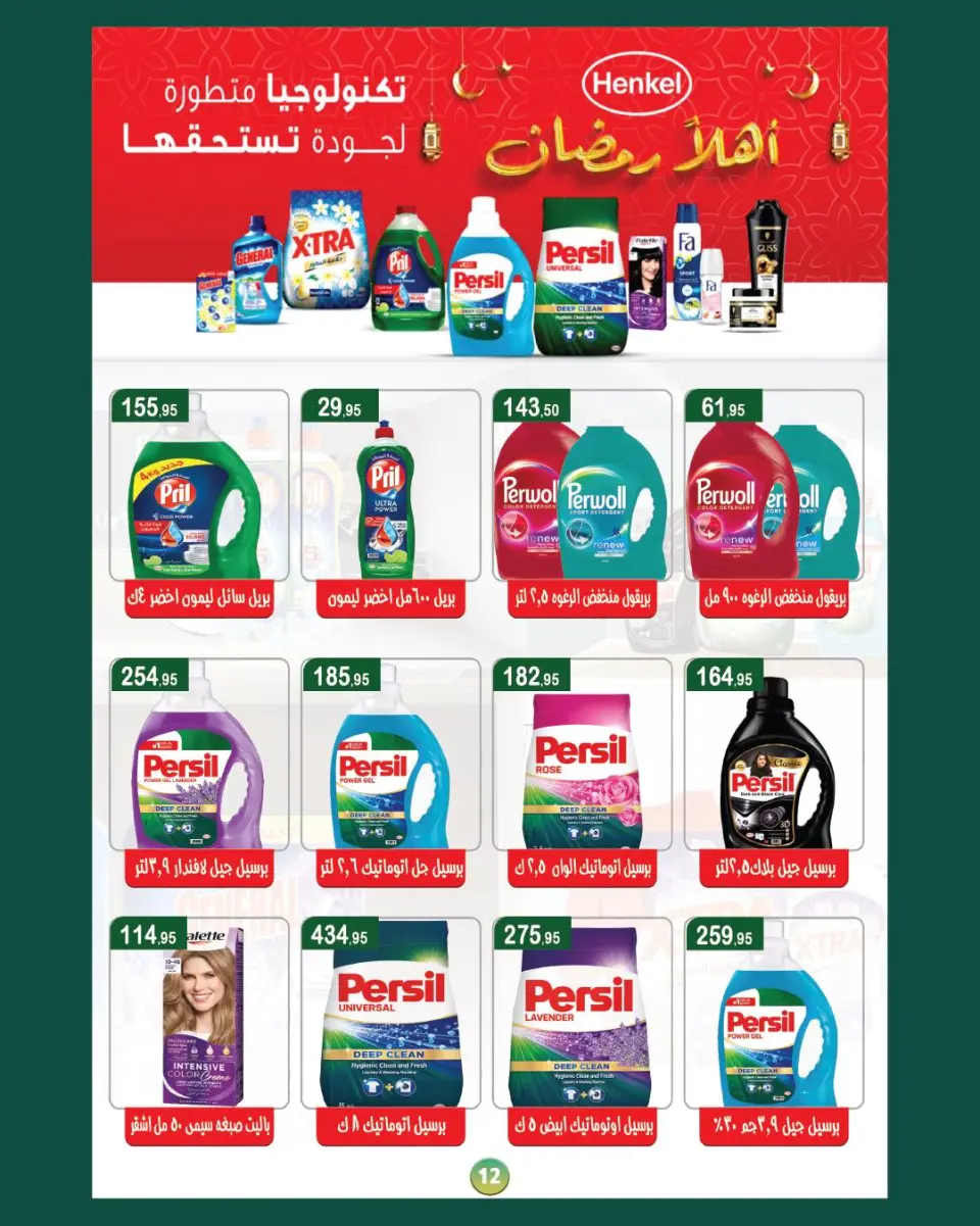 Abu Saleh market Egypt Offers from 2 to 15 March 2026 Eid Offers - Page 10