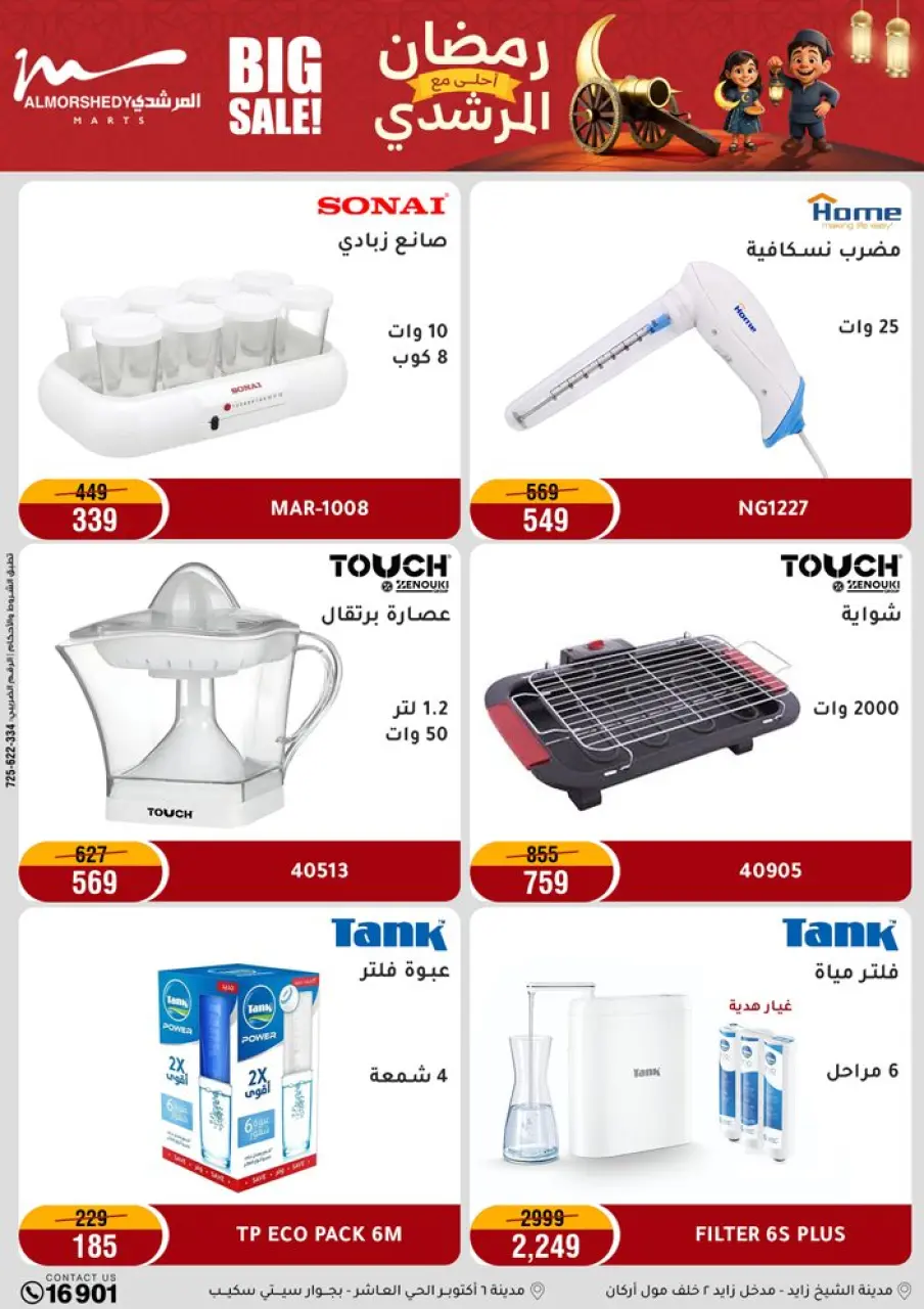 Al Morshedy Egypt Offers from 1 to 5 March 2026 Electrical appliances offers - Page 37