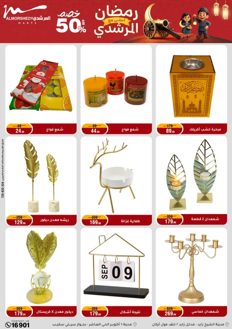 Al Morshedy Egypt Offers from 1 to 5 March 2026 Electrical appliances offers - Page 50