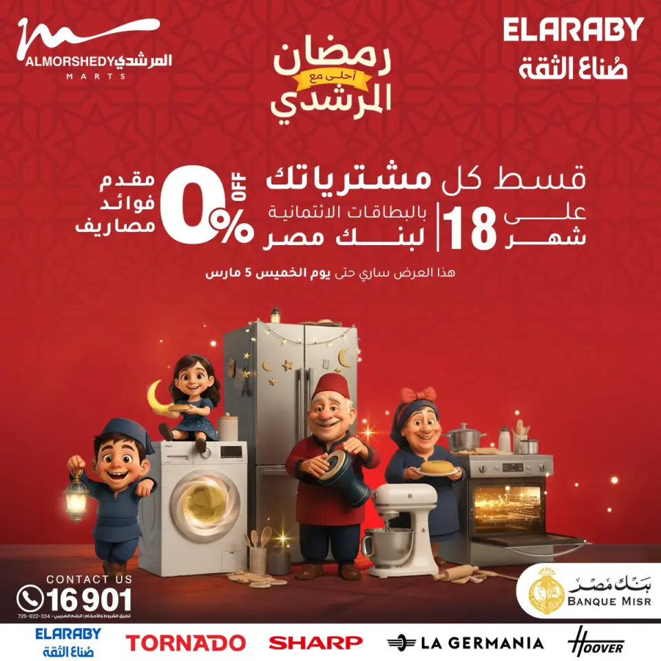 Al Morshedy Egypt Offers from 1 to 5 March 2026 Electrical appliances offers - Page 18