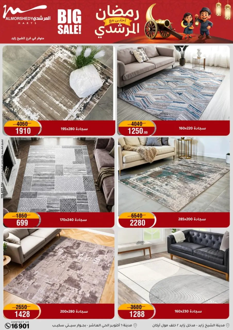 Al Morshedy Egypt Offers from 1 to 5 March 2026 Electrical appliances offers - Page 75