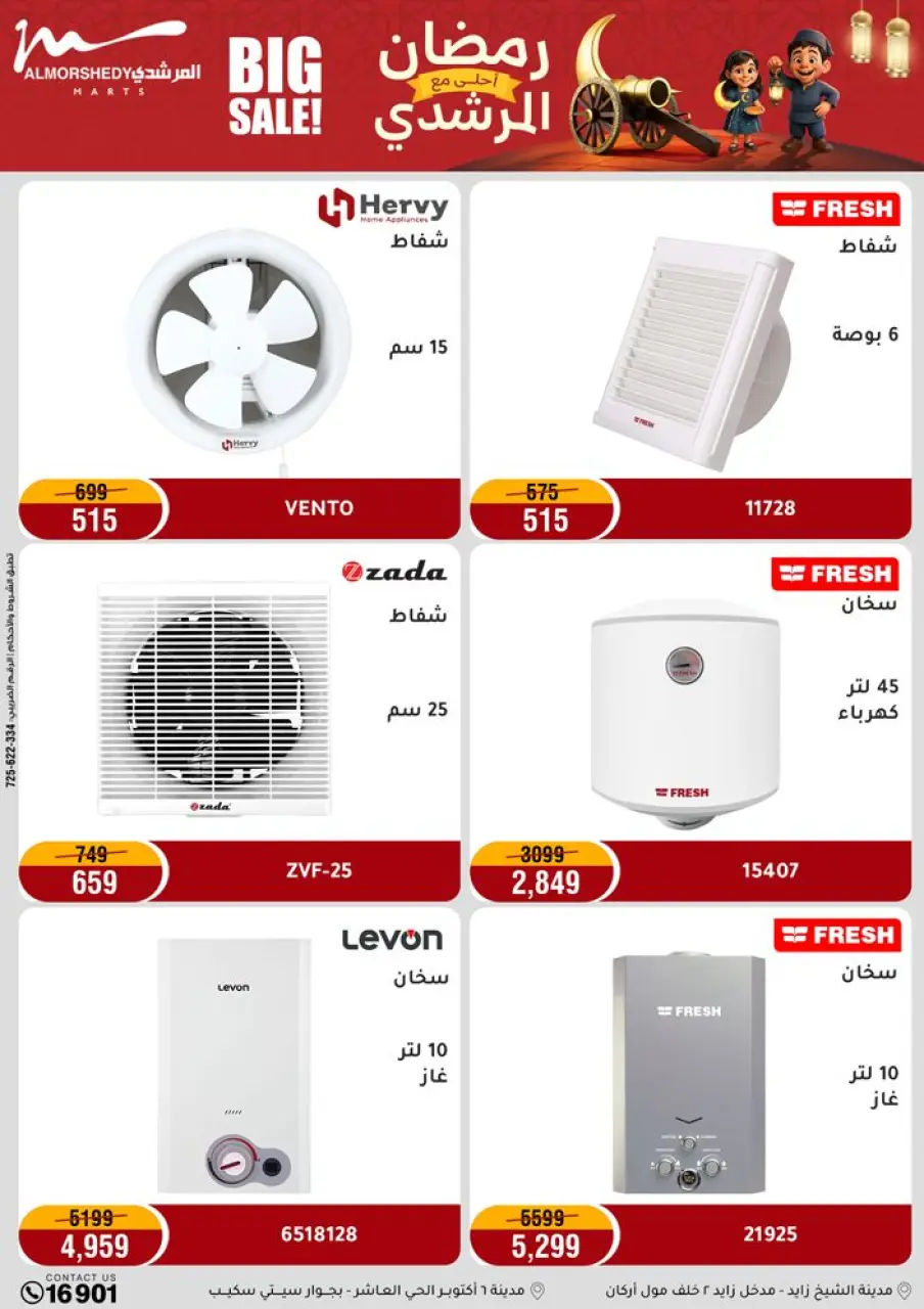 Al Morshedy Egypt Offers from 1 to 5 March 2026 Electrical appliances offers - Page 16