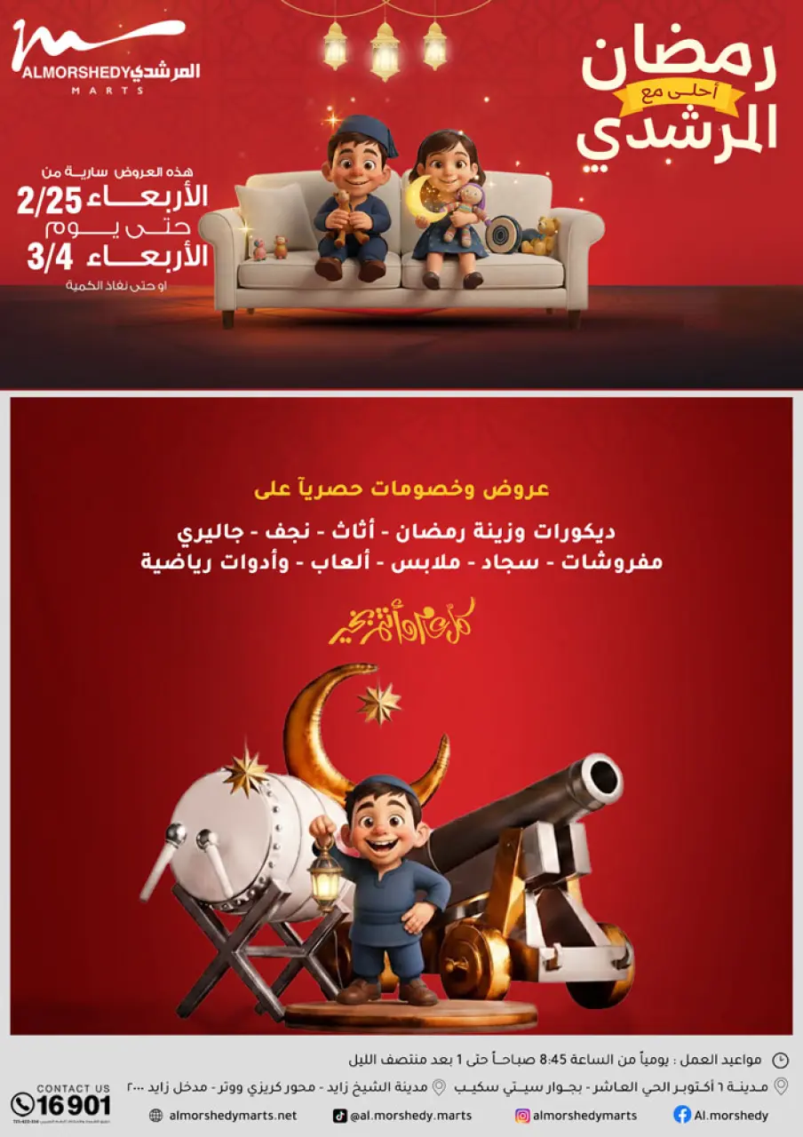 Al Morshedy Egypt Offers from 1 to 5 March 2026 Electrical appliances offers - Page 45