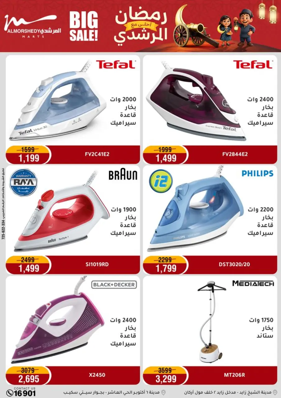 Al Morshedy Egypt Offers from 1 to 5 March 2026 Electrical appliances offers - Page 41