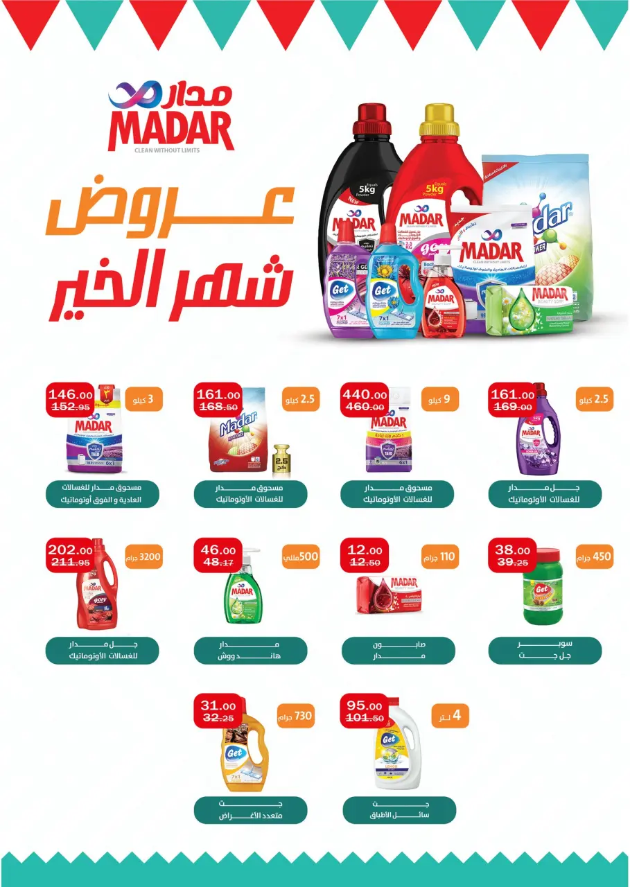 Ofertas de mercado ABA Egipto de 26 febrero a 12 marzo 2026 Ofertas de Ramadán Mubarak - Página 23