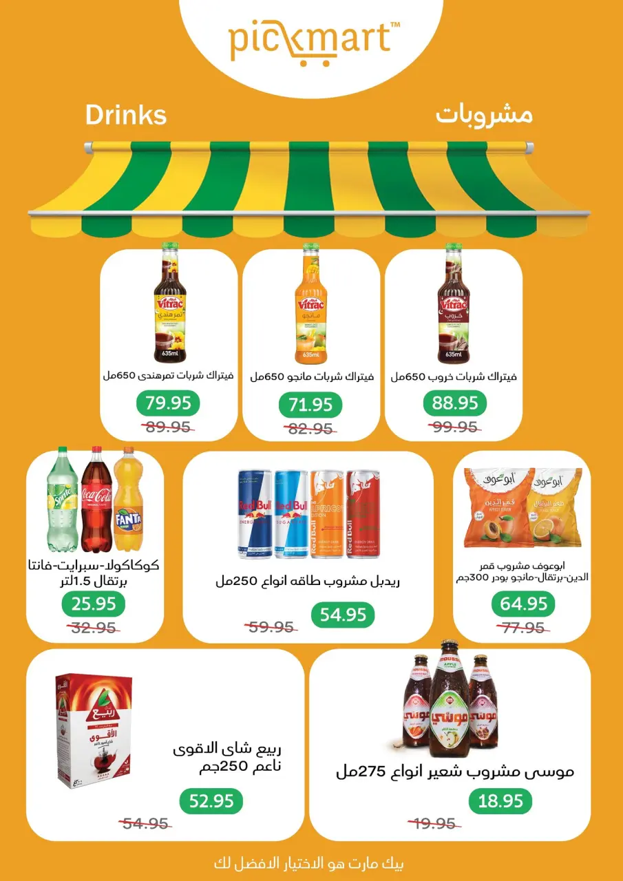 Pickmart Egypt Offers from 2 to 6 March 2026 Ramadan Kareem Offers - Page 13