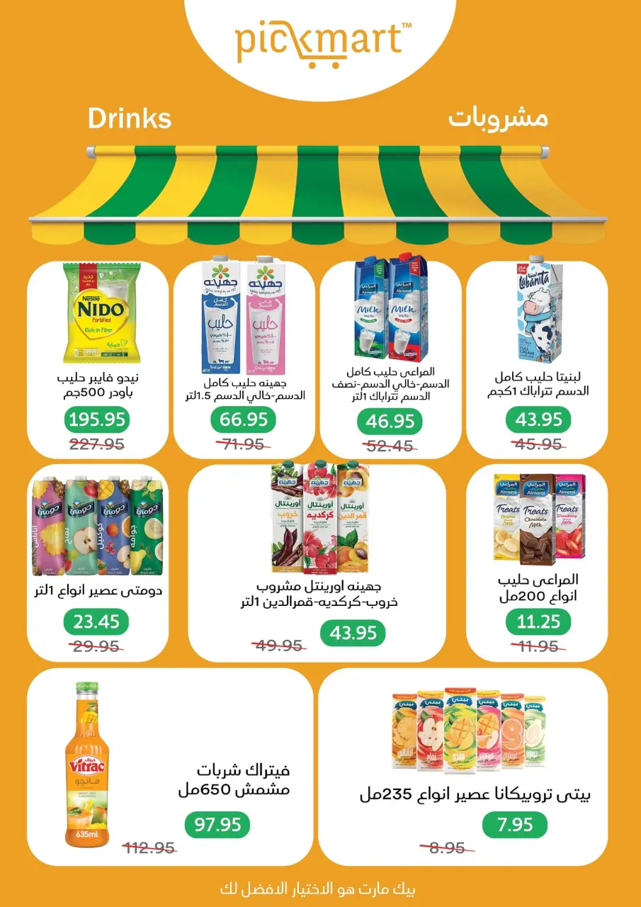 Pickmart Egypt Offers from 2 to 6 March 2026 Ramadan Kareem Offers - Page 12