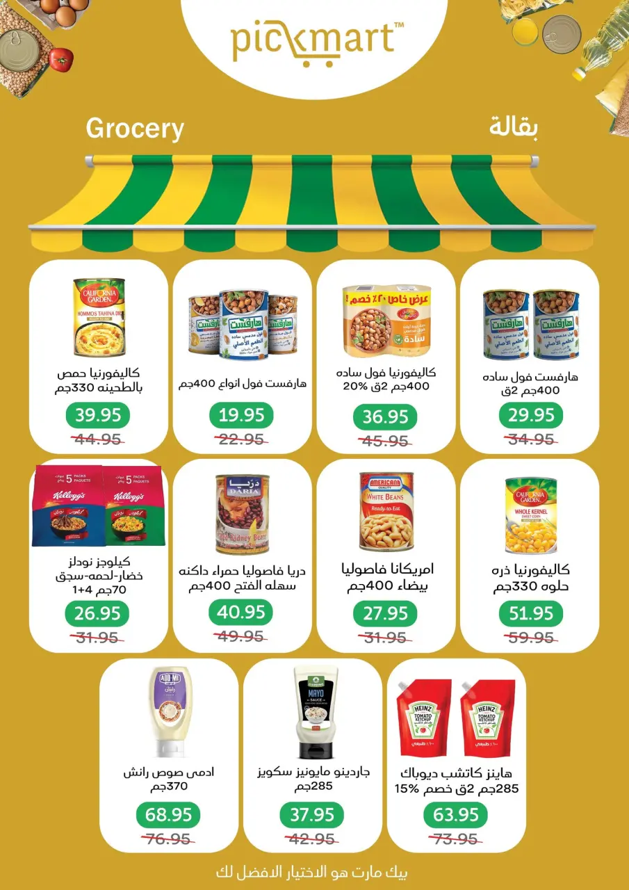 Pickmart Egypt Offers from 2 to 6 March 2026 Ramadan Kareem Offers - Page 10