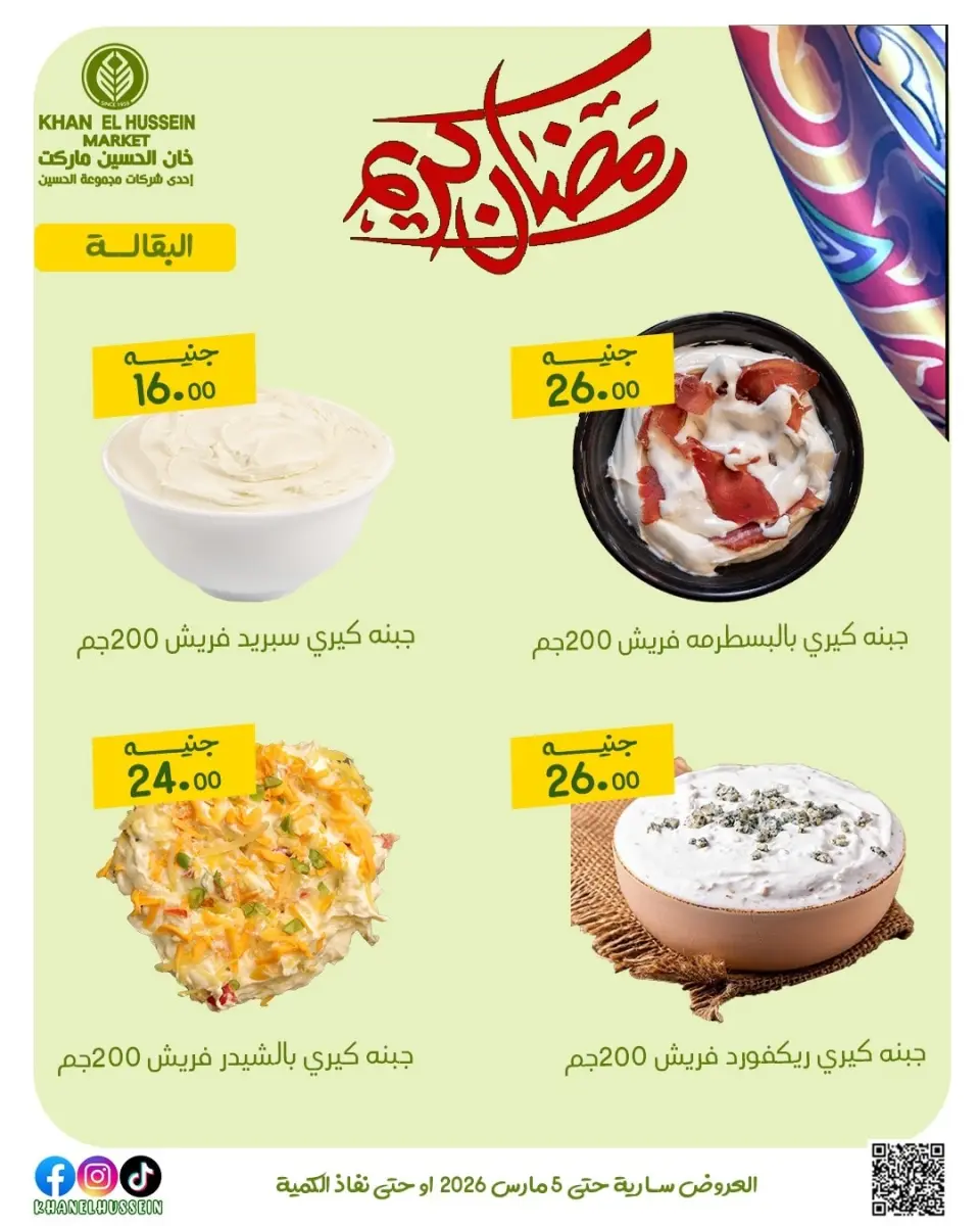 Khan Elhussein Market Egypt Offers from 1 to 5 March 2026 Ramadan Kareem Offers - Page 9