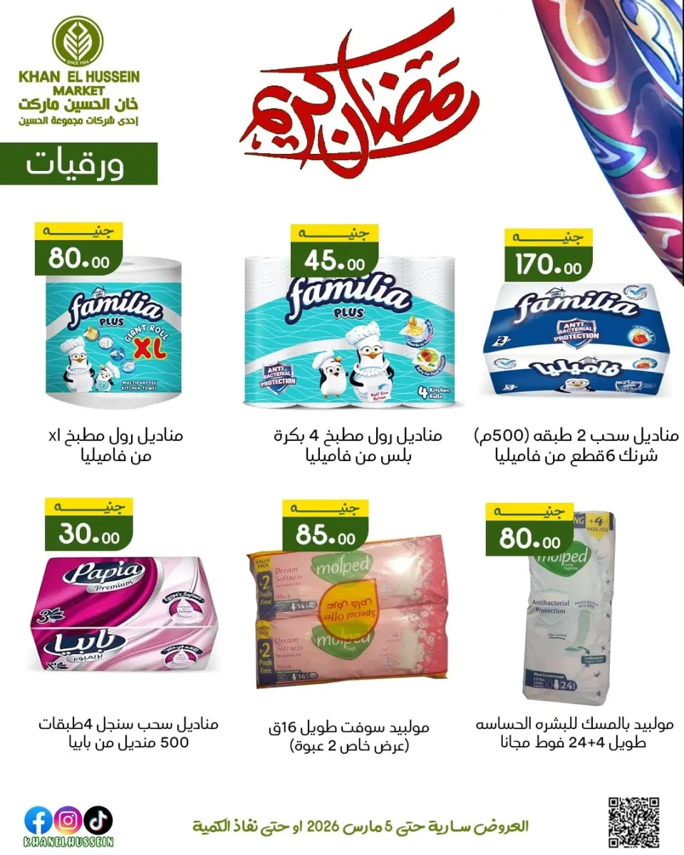 Khan Elhussein Market Egypt Offers from 1 to 5 March 2026 Ramadan Kareem Offers - Page 49