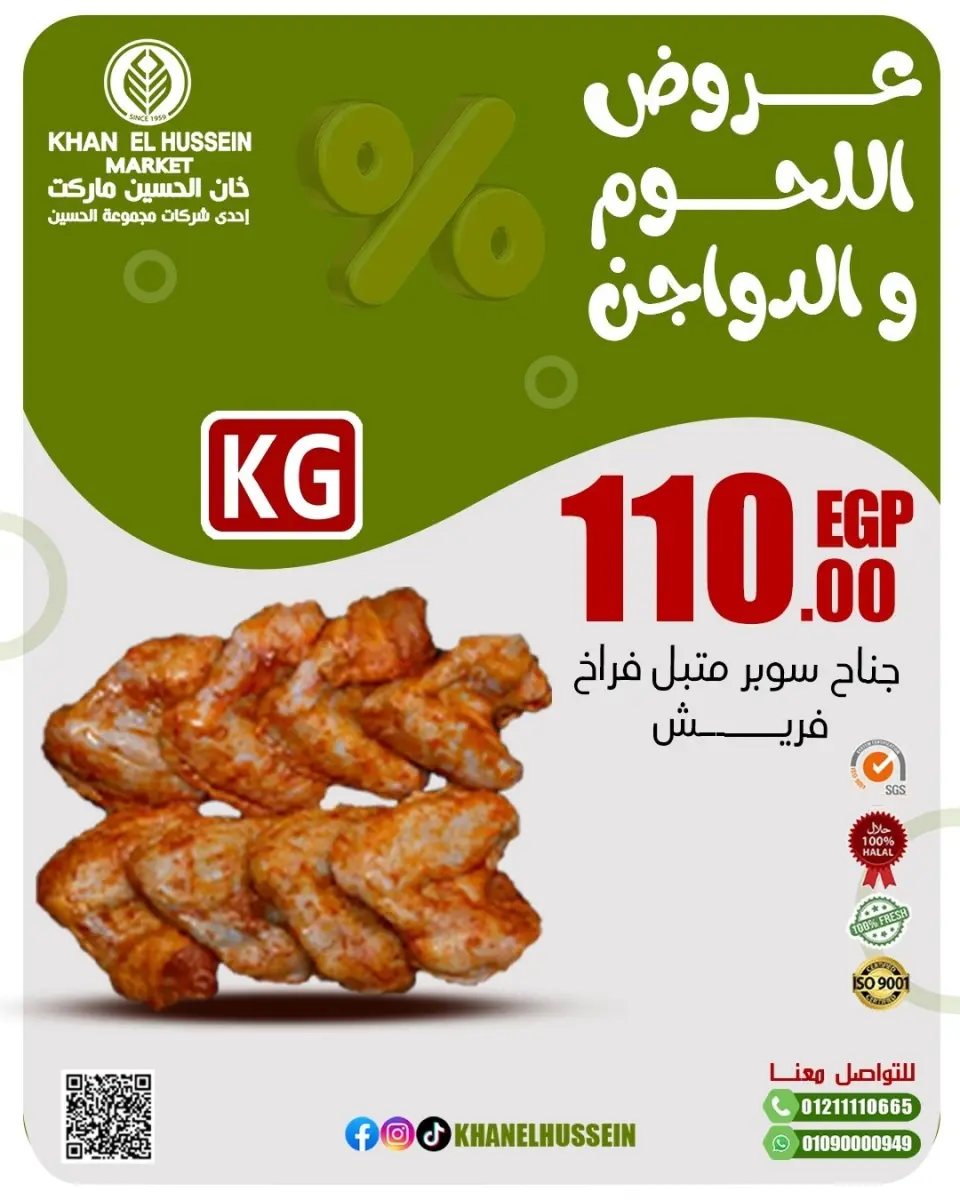 Khan Elhussein Market Egypt Offers from 2 to 8 March 2026 Meat and poultry offers - Page 30