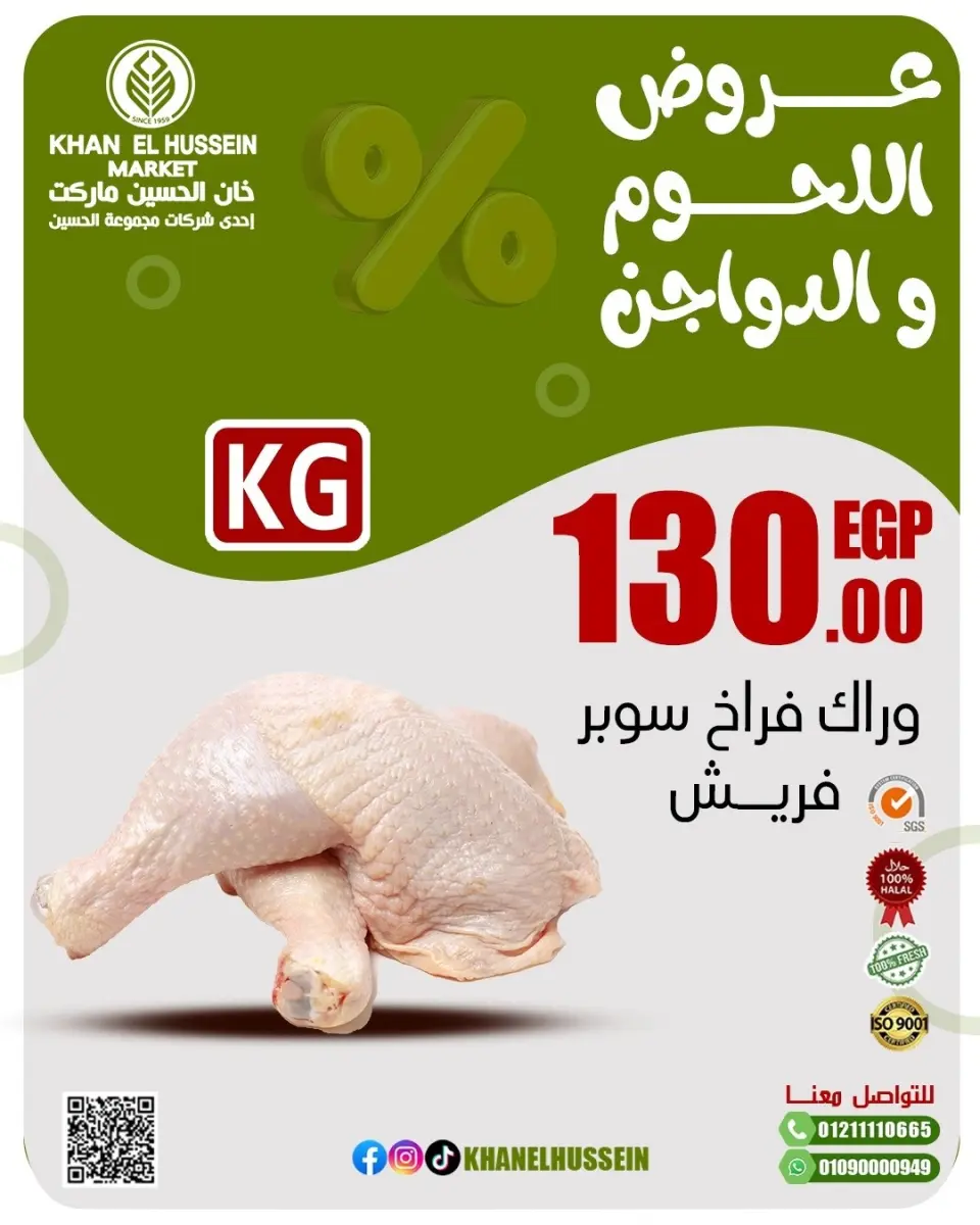 Khan Elhussein Market Egypt Offers from 2 to 8 March 2026 Meat and poultry offers - Page 21