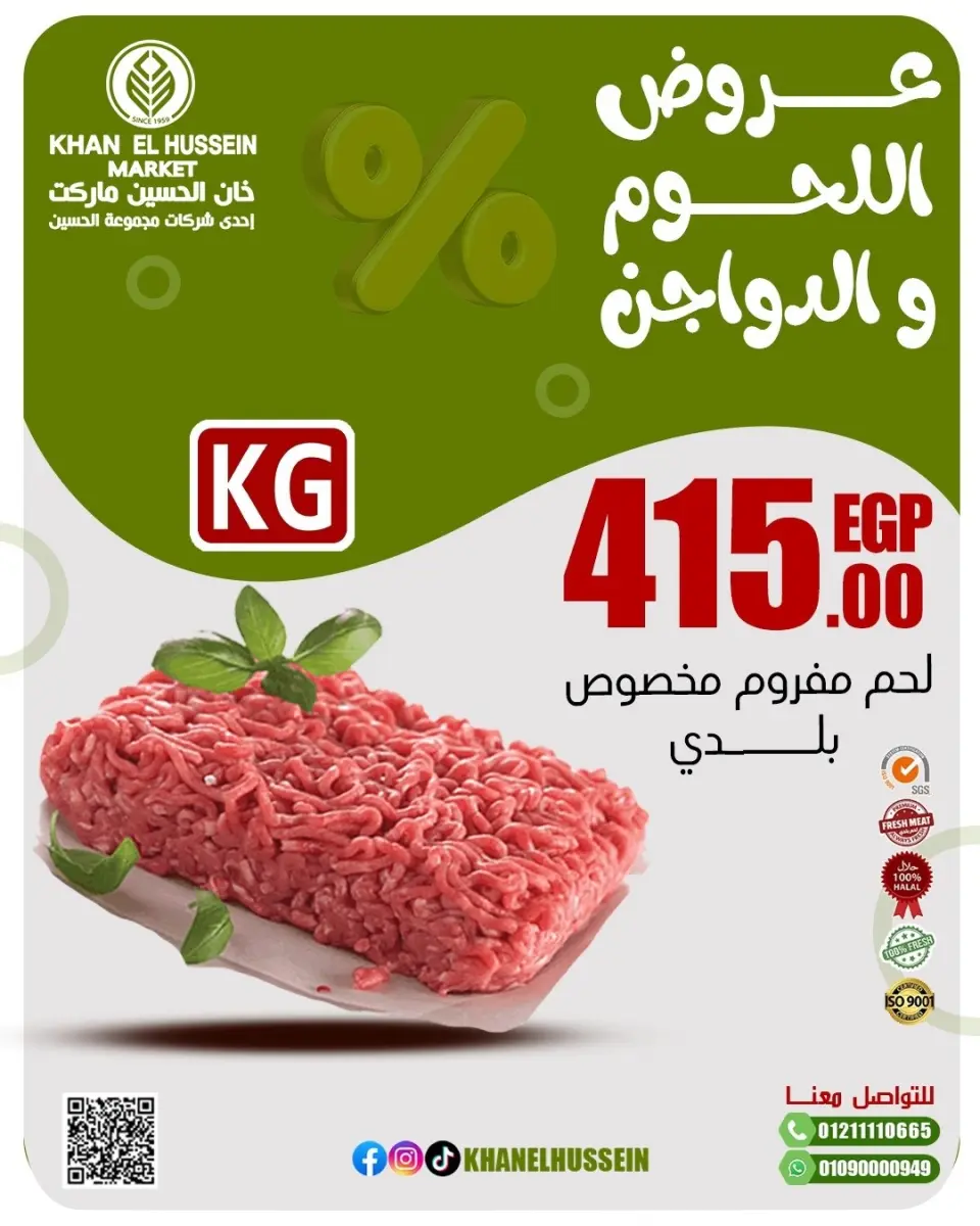 Khan Elhussein Market Egypt Offers from 2 to 8 March 2026 Meat and poultry offers - Page 9