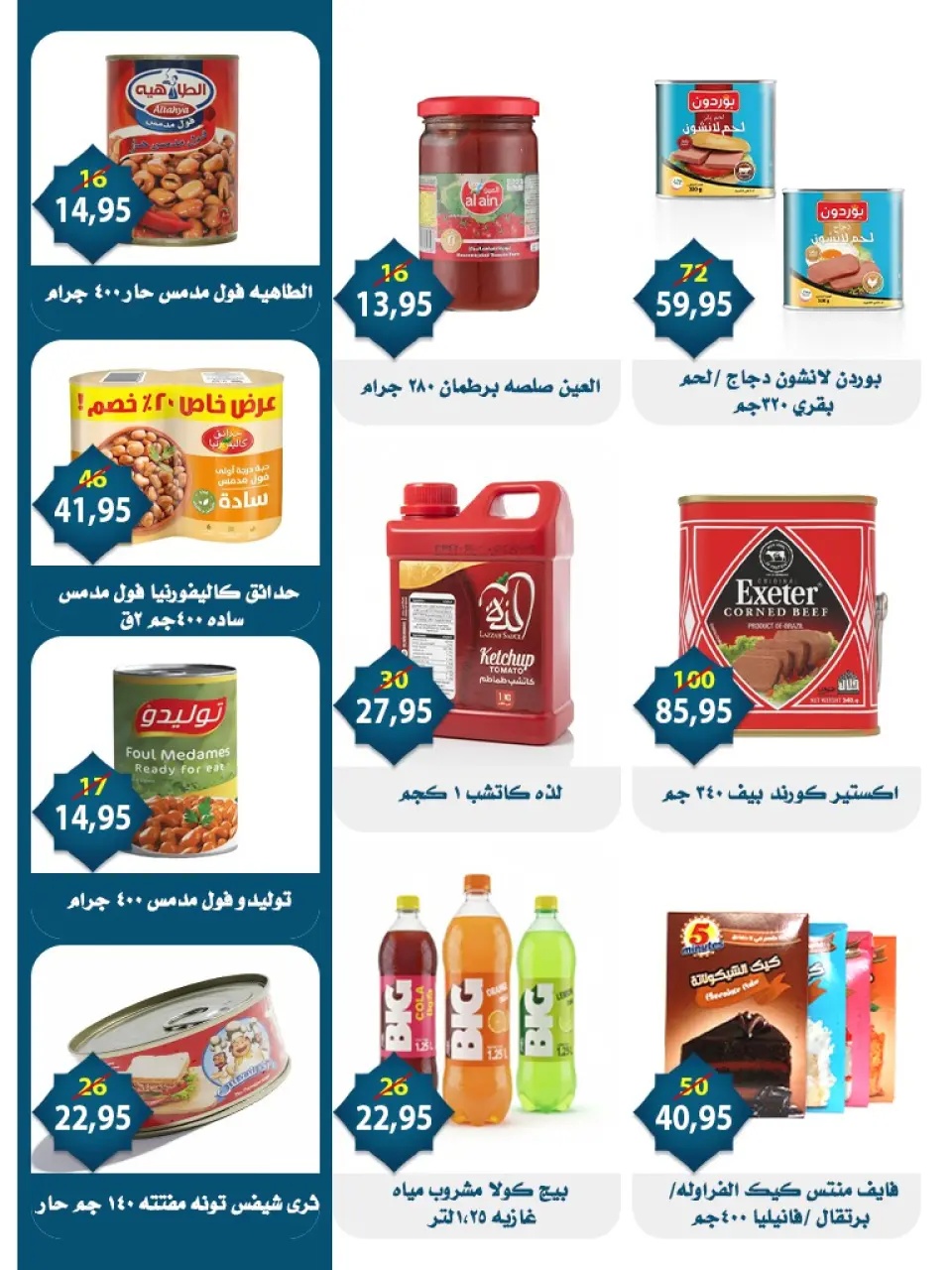 Al Bader markets Egypt Offers from 1 to 15 March 2026 Eid Offers - Page 27