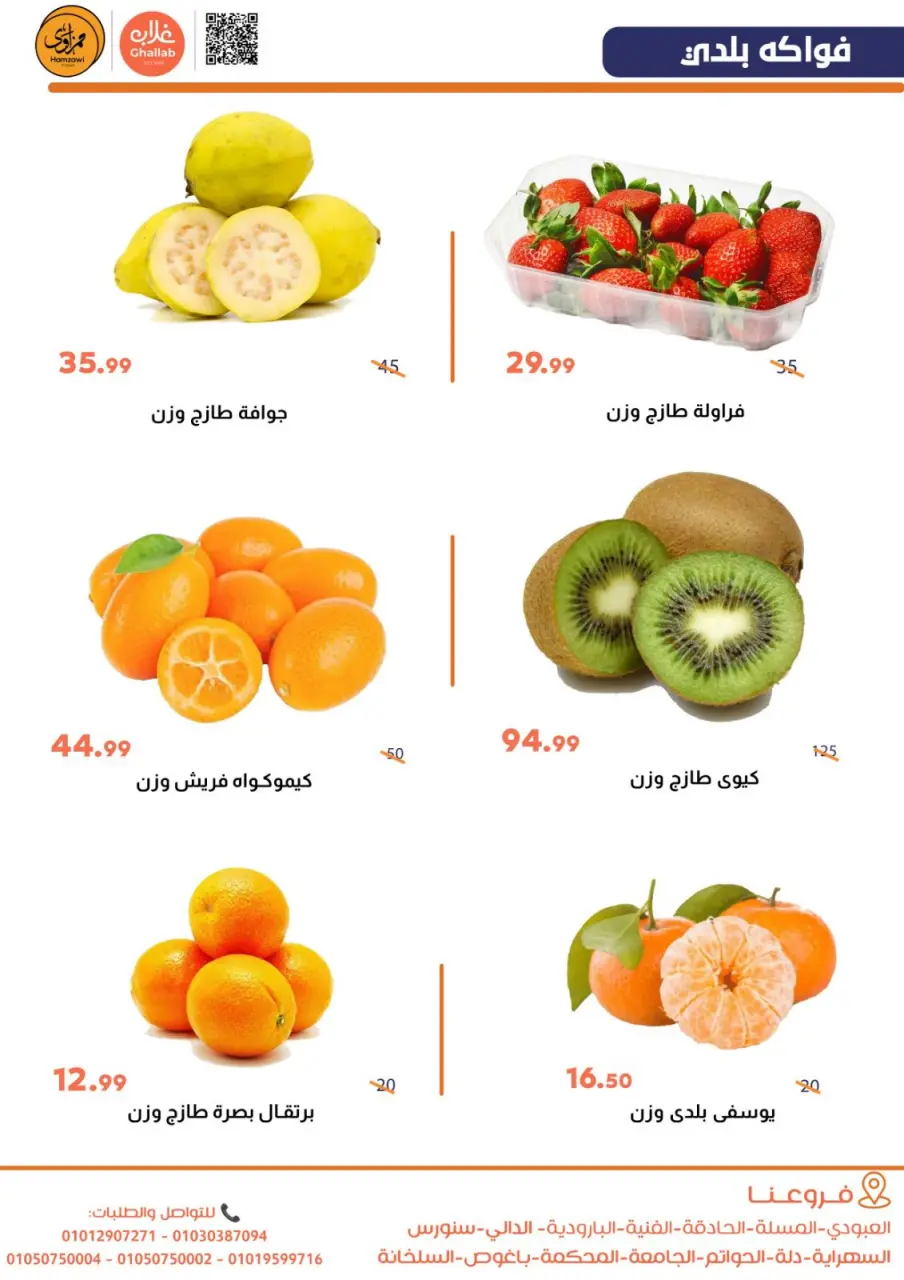 Ghallab Markets Egypt Offers from 2 to 3 March 2026 Vegetable and fruit offers - Page 4