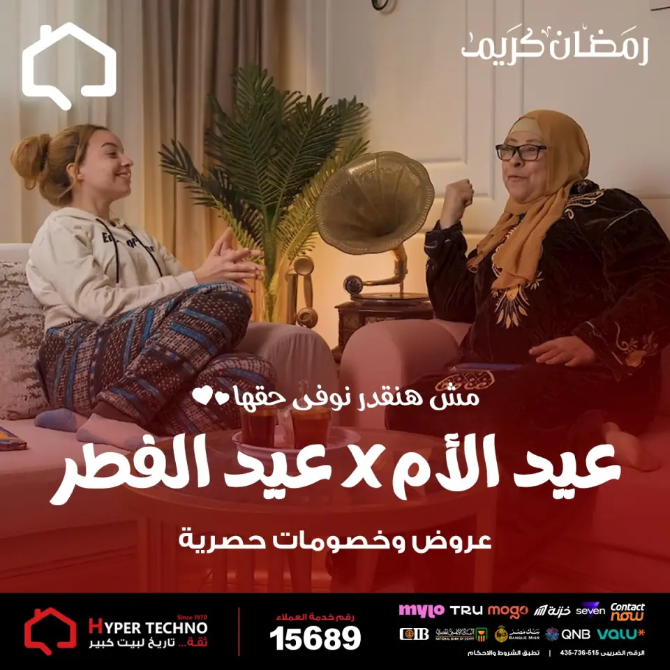 عروض هايبر تكنو مصر من 1 حتى 7 مارس 2026 عروض عيد الأم مع عيد الفطر - هايبر تكنو - مصر - 1 مارس 2026 – 7 مارس 2026 - صفحة 1