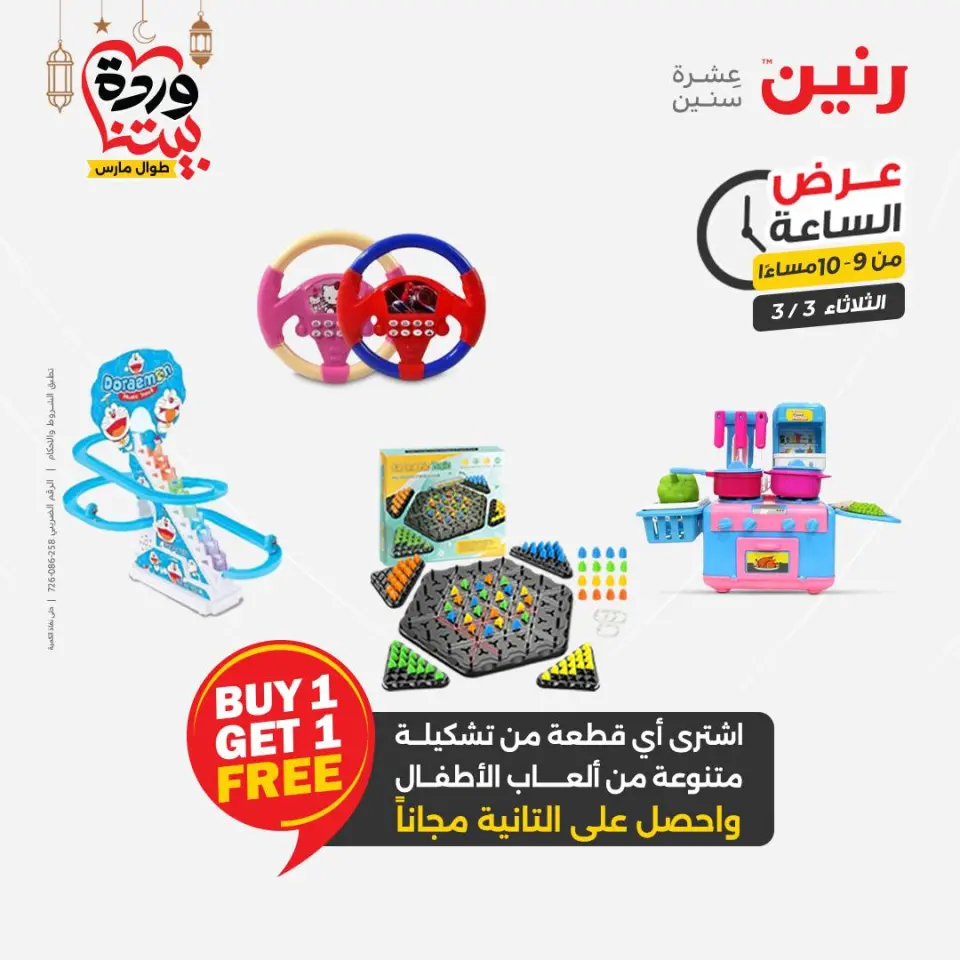 Raneen Egypt Offers Tuesday 3 March Hour offer - Page 28