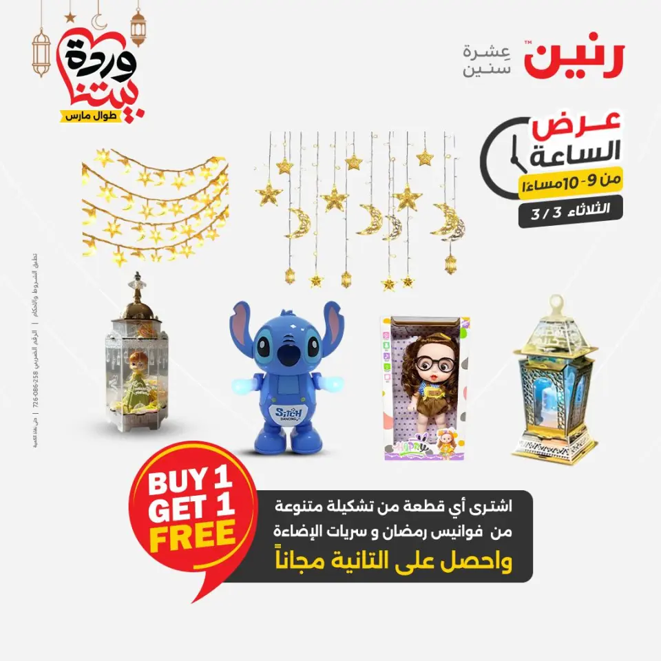 Raneen Egypt Offers Tuesday 3 March Hour offer - Page 30