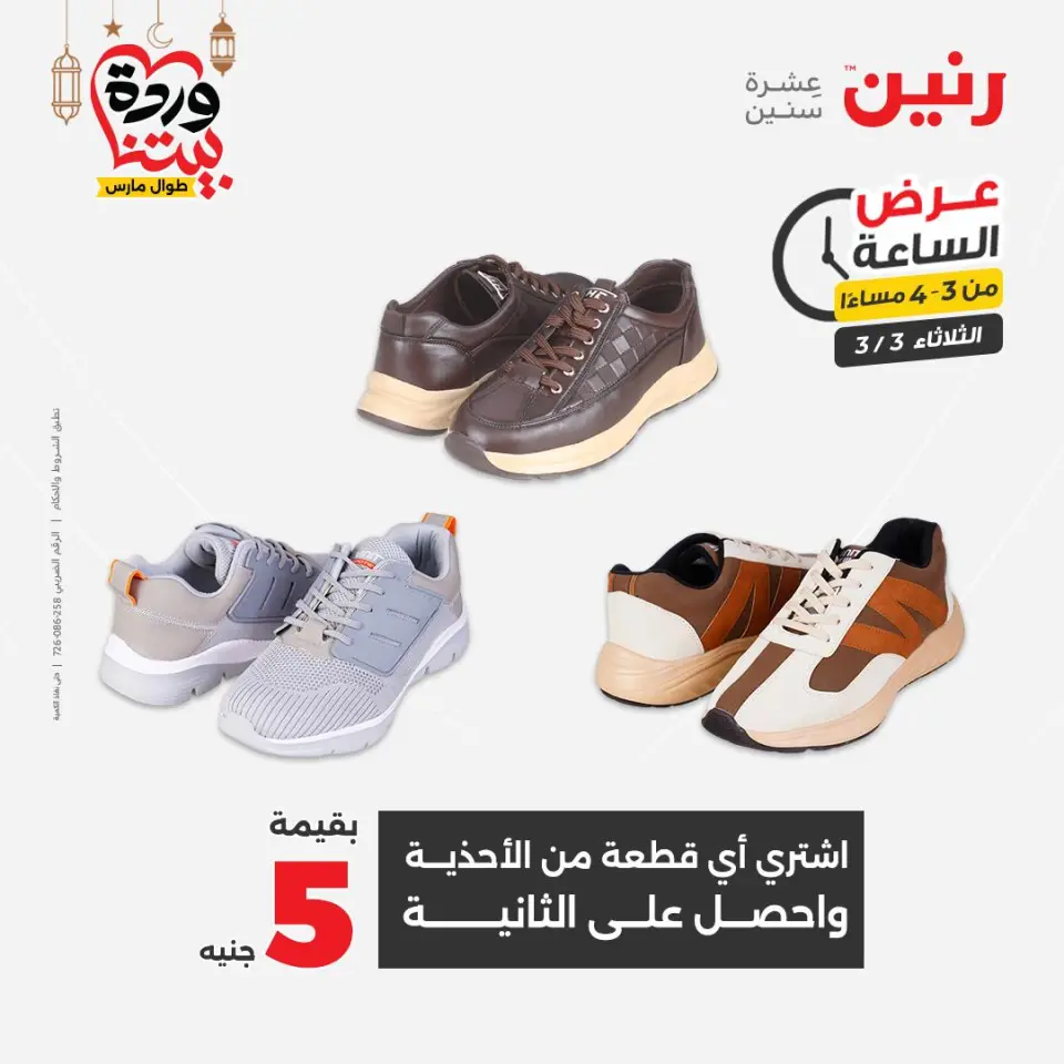Raneen Egypt Offers Tuesday 3 March Hour offer - Page 6
