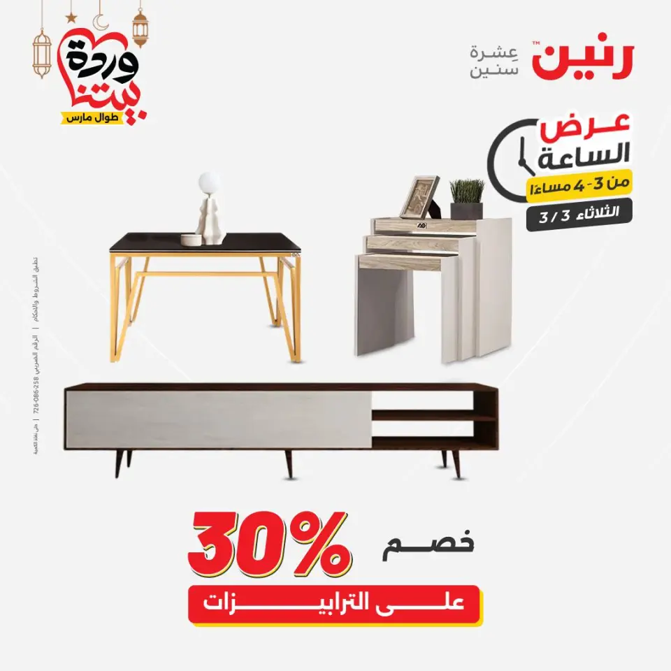 Raneen Egypt Offers Tuesday 3 March Hour offer - Page 8