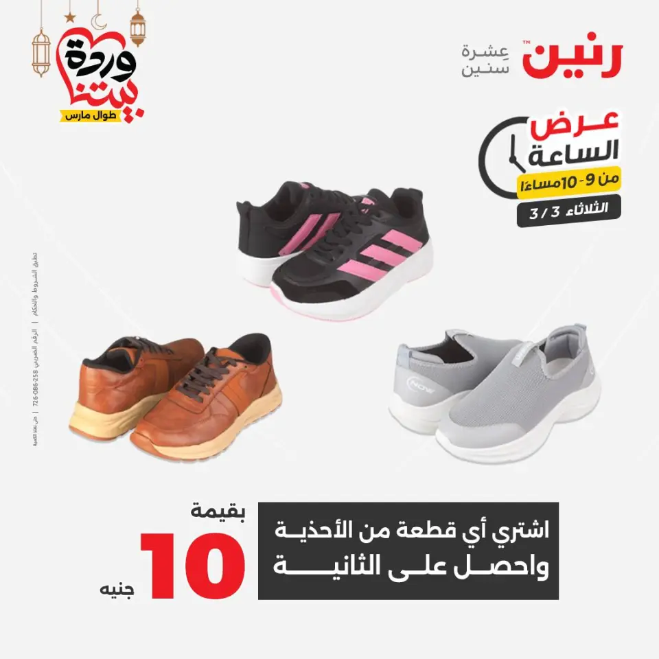 Raneen Egypt Offers Tuesday 3 March Hour offer - Page 22