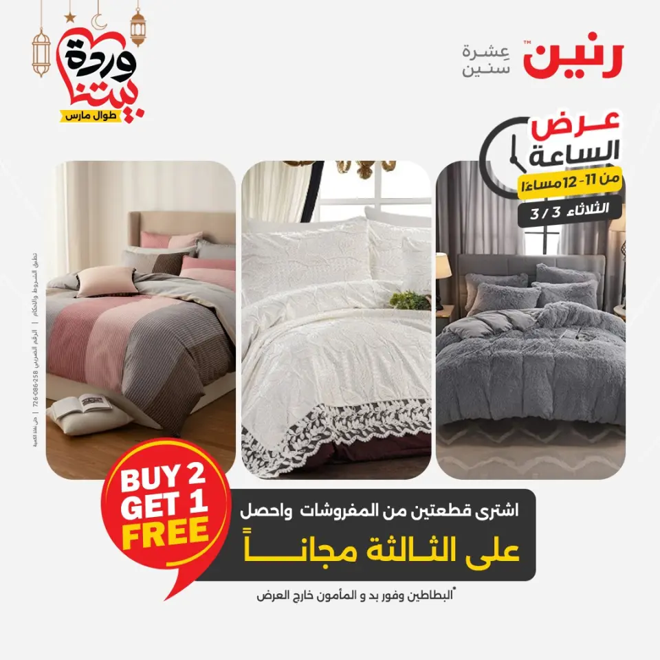 Raneen Egypt Offers Tuesday 3 March Hour offer - Page 44