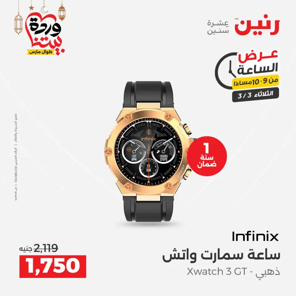Raneen Egypt Offers Tuesday 3 March Hour offer - Page 20
