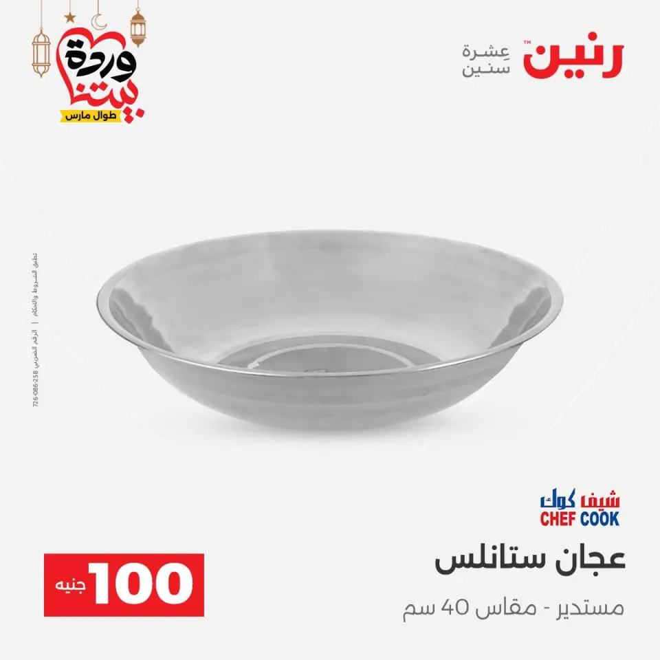 Raneen Egypt Offers from 3 to 4 March 2026 The 100 EGP Offer - Page 31