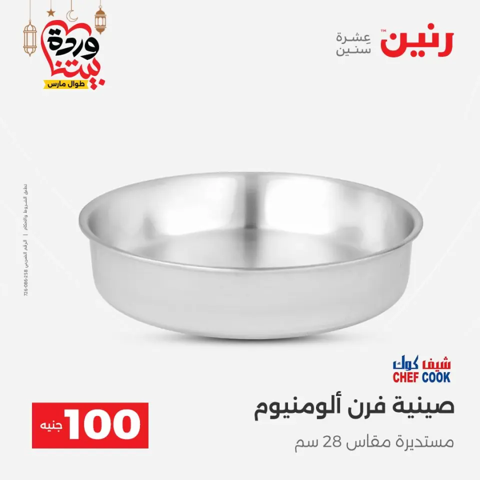 Raneen Egypt Offers from 3 to 4 March 2026 The 100 EGP Offer - Page 30