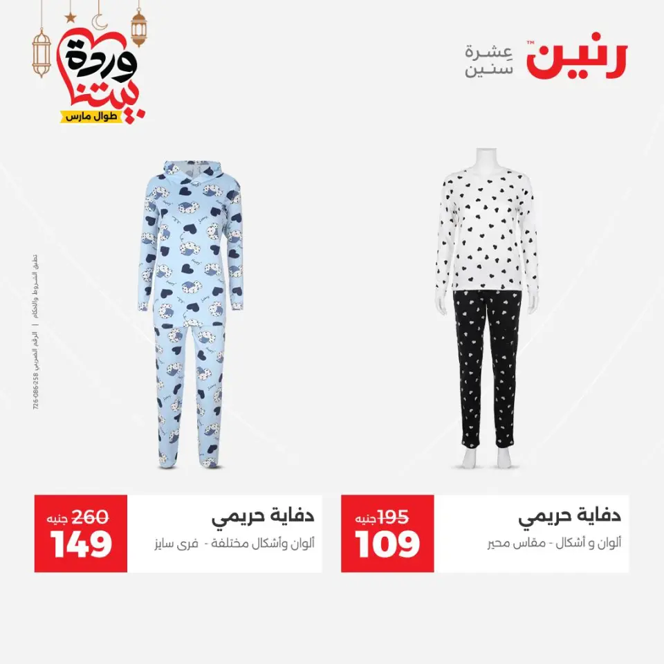 Raneen Egypt Offers from 3 to 4 March 2026 Big discounts on clothes and shoes - Page 18
