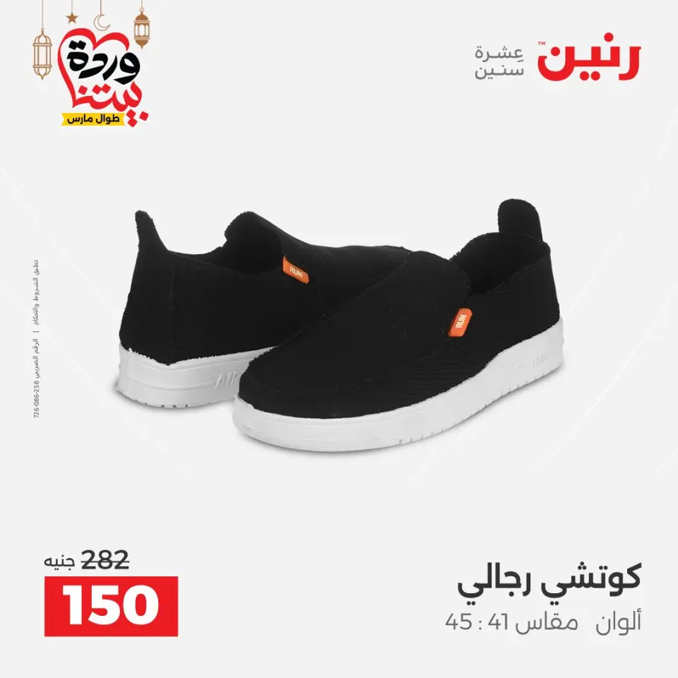 Raneen Egypt Offers from 3 to 4 March 2026 Big discounts on clothes and shoes - Page 29