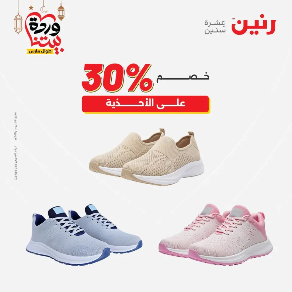 Raneen Egypt Offers from 3 to 4 March 2026 Big discounts on clothes and shoes - Page 5
