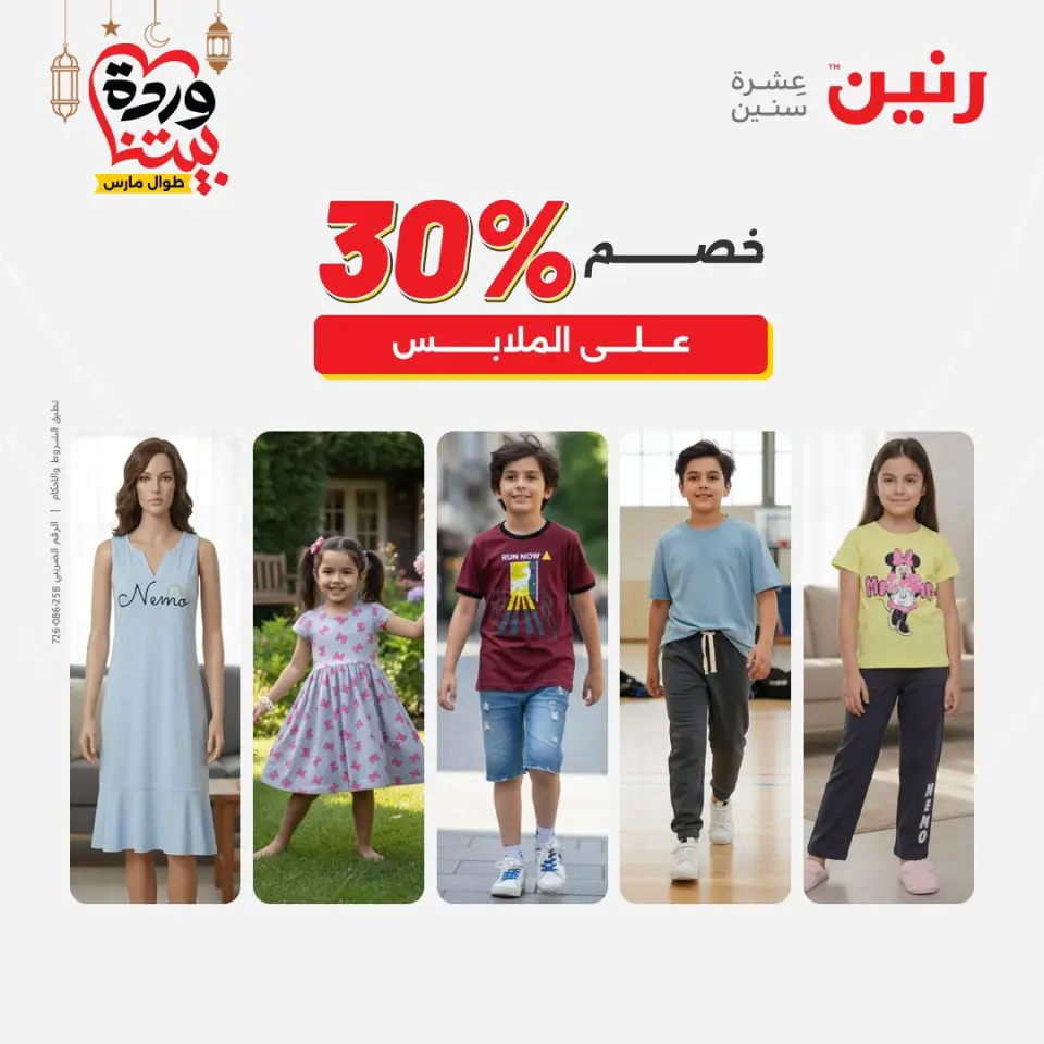 Raneen Egypt Offers from 3 to 4 March 2026 Big discounts on clothes and shoes - Page 2