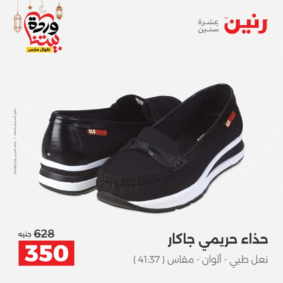 Raneen Egypt Offers from 3 to 4 March 2026 Big discounts on clothes and shoes - Page 39