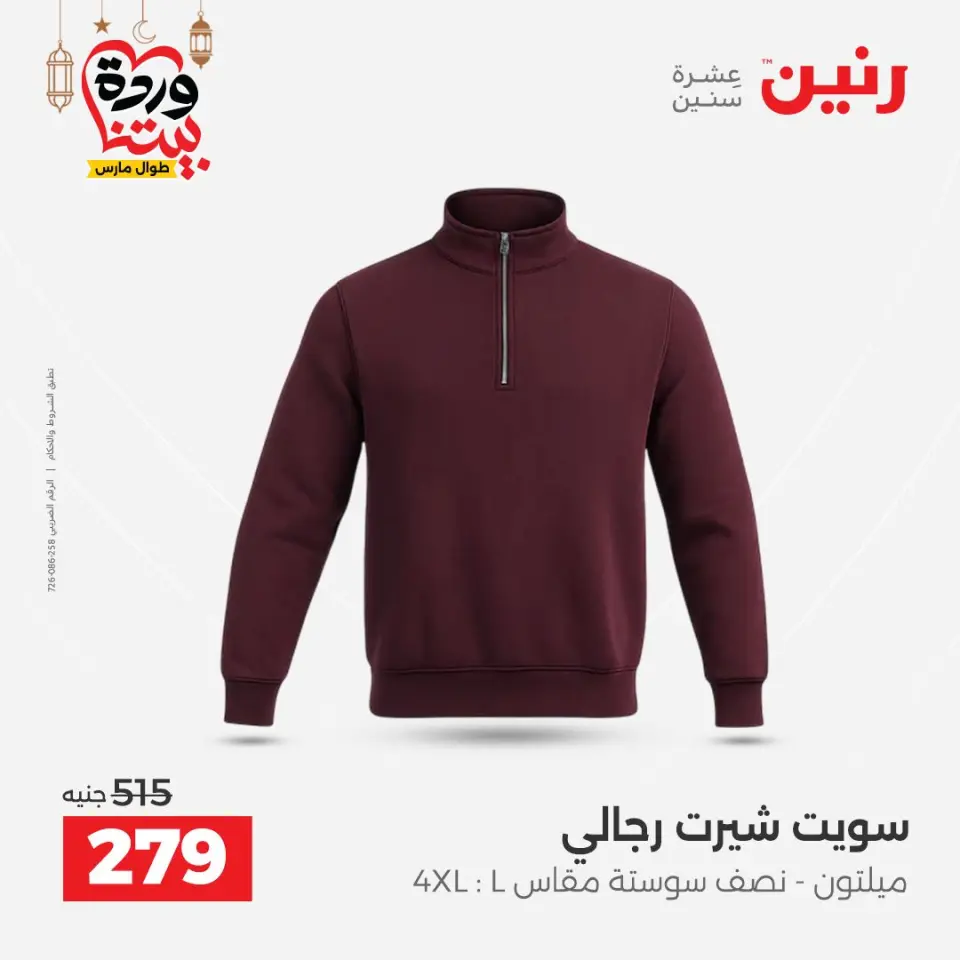 Raneen Egypt Offers from 3 to 4 March 2026 Big discounts on clothes and shoes - Page 16